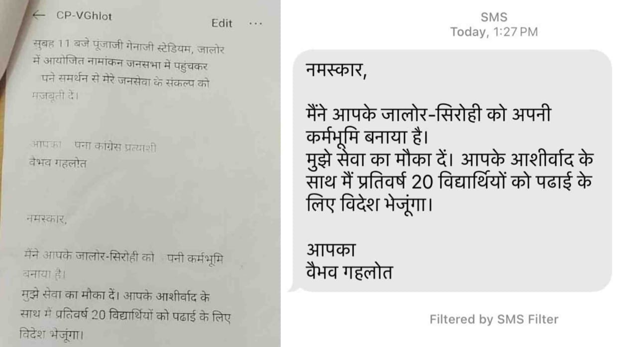 Jalore News: Complaint filed against Vaibhav Gehlot for luring voters