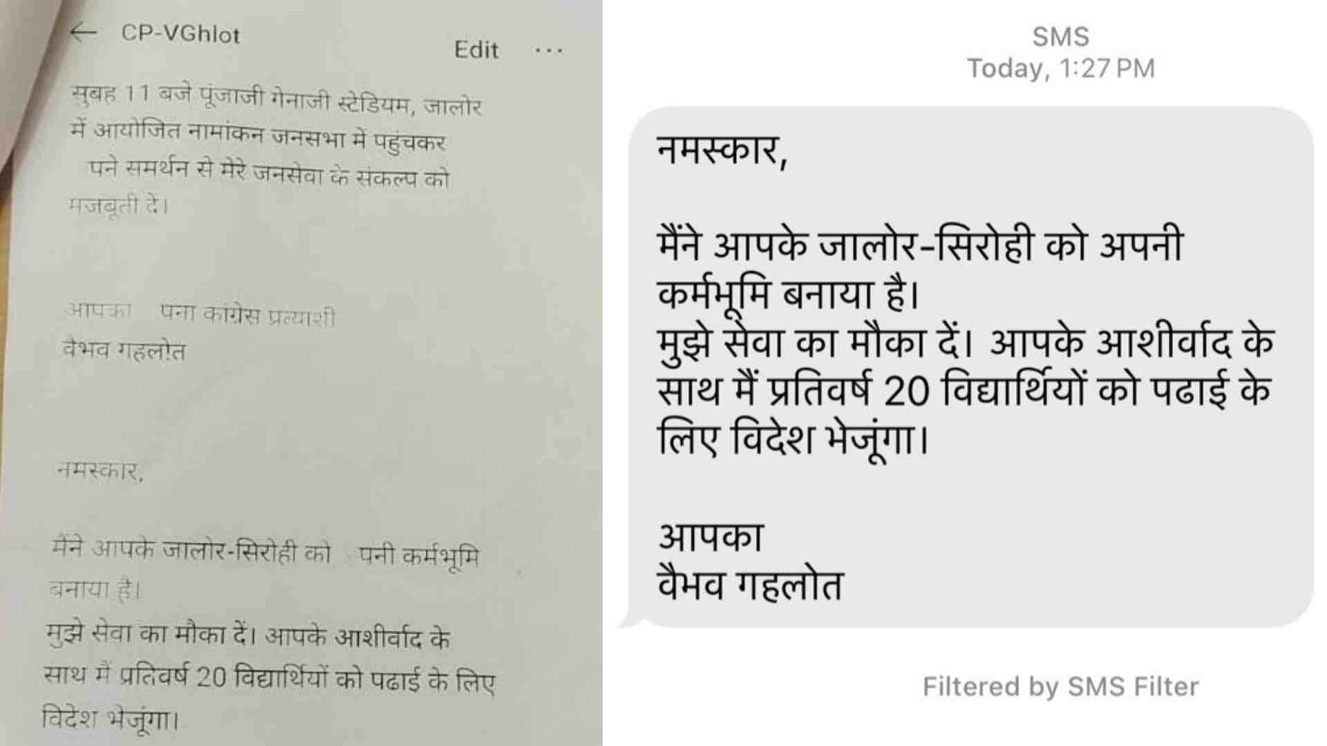 पर्चे और फोन पर आए मैसेज।