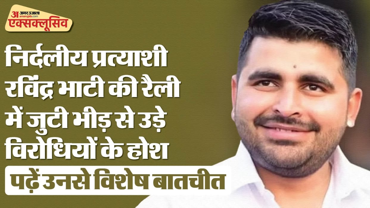 Rajasthan Leader Ravindra Bhati reveals reason for Lok Sabha Election candidacy Exclusive interview news