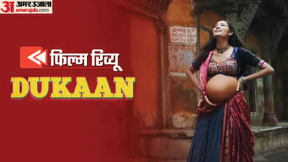 दुकान मूवी रिव्यू