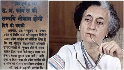 1977 के पुराने पन्नों से: चुनाव जीतने के लिए कांग्रेस ने अपनाया था इतना भ्रष्ट तरीका, आ गई थी नीलामी की नौबत Congress had adopted such a corrupt method to win the elections it was time for an auction