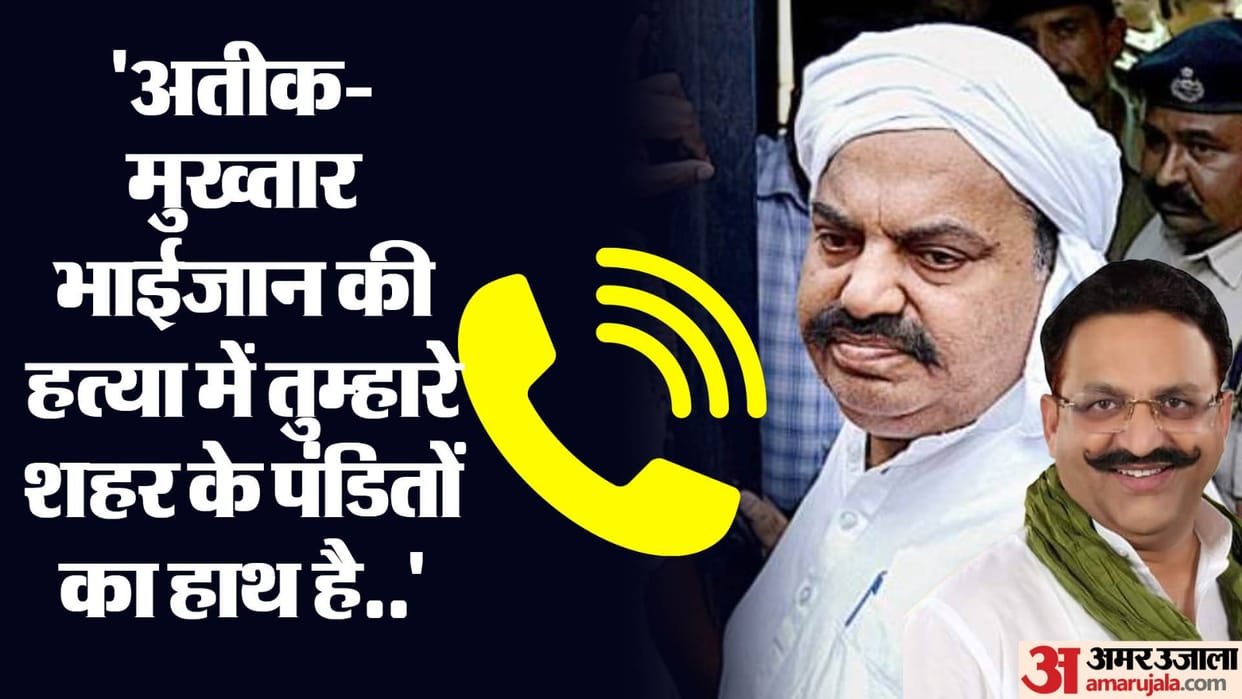 Mukhtar Ansari death case BJP leader received threat after jail superintendent
