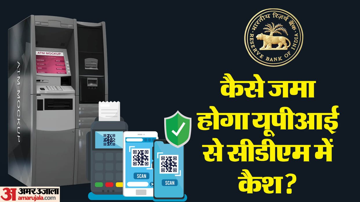 Cash Deposit is CDM through UPI, Know all details about RBI Service