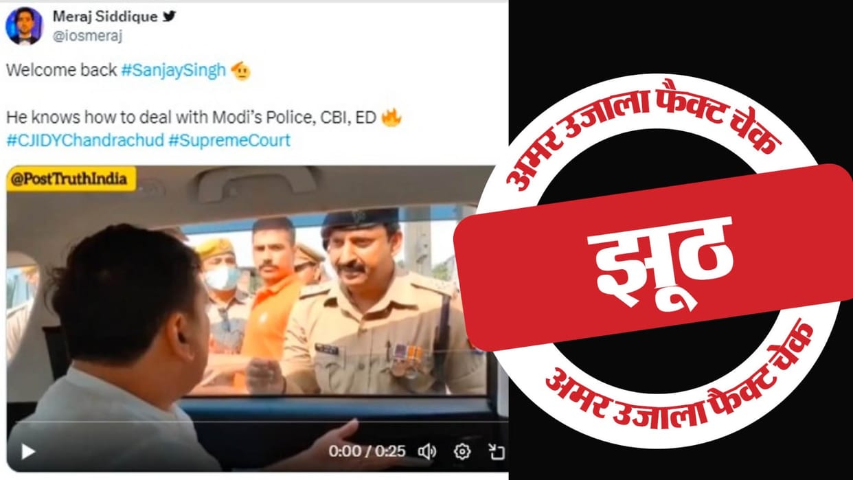 Fact Check:old video goes viral of argument between Sanjay Singh and the police