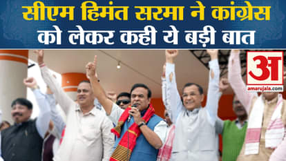 Lok Sabha Election: CM Himanta Sarma targets Congress