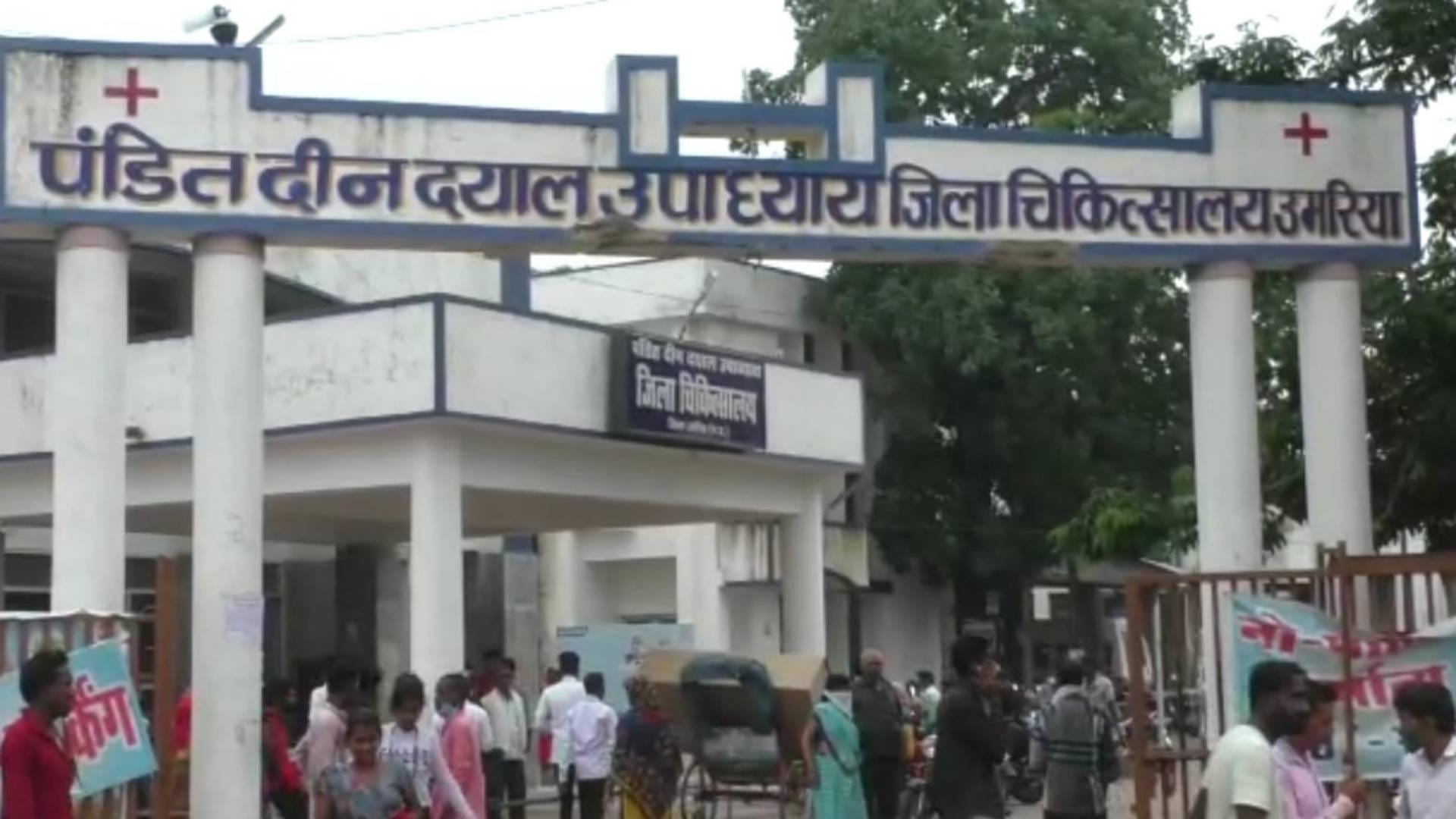 जिला अस्पताल उमरिया