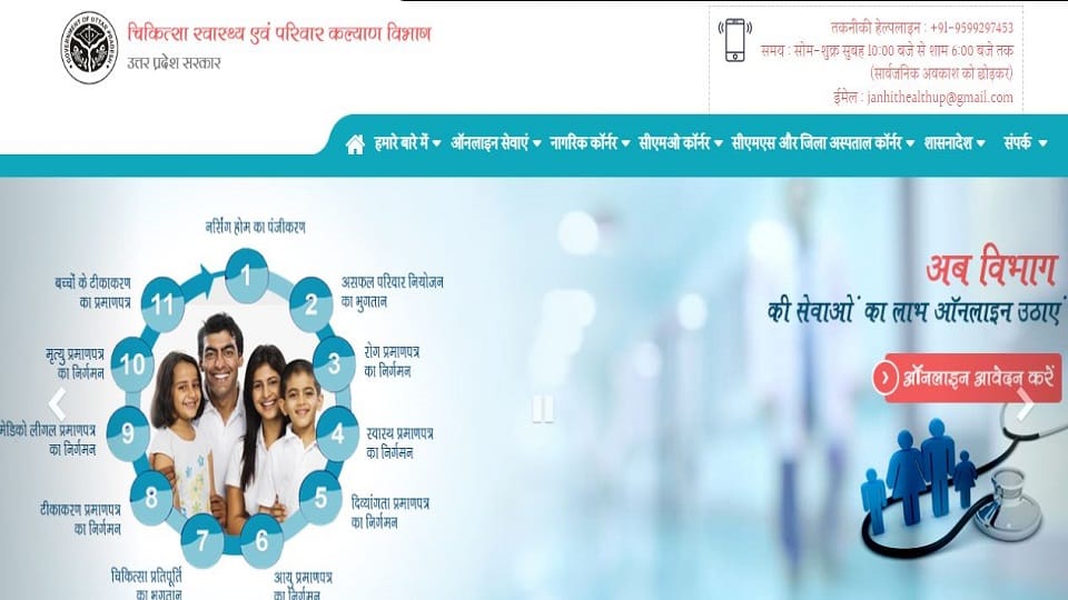 License of private hospital, nursing home, pathology lab, diagnostic center canceled on April 30