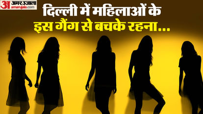 Women are robbing drivers on the pretext of helping on the roads of Delhi