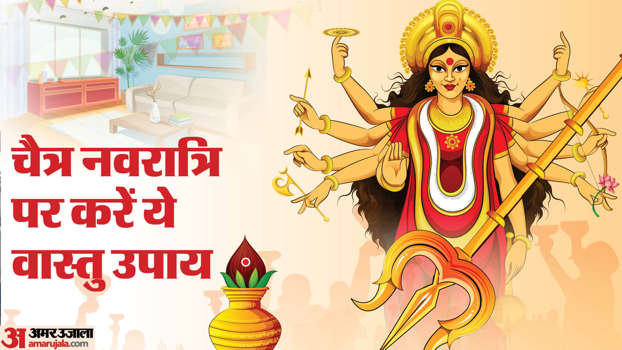 Chaitra Navratri 2024 Vastu Tips for navratri to get properity in hindi