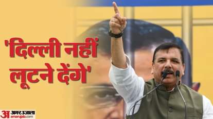 आप सांसद संजय सिंह