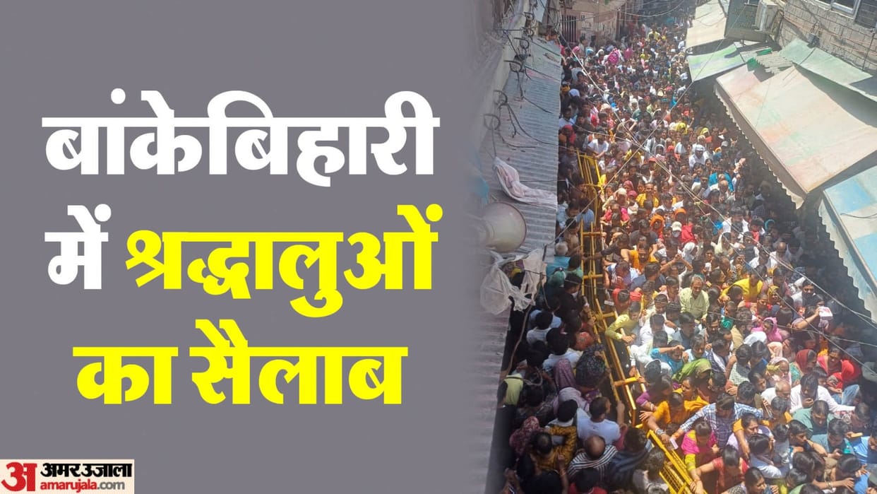 Change in timings of darshan in temples in Mathura devotees gathered in Sribankebihari condition of two worsen