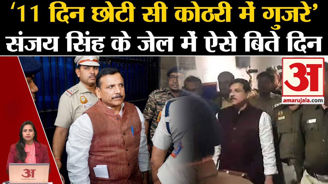 Kejriwal in Jail: Sanjay Singh ने Tihar Jail में बिताए दिन के बारे में कई खुलासे किए।
