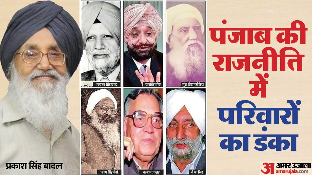 Lok Sabha Election 2024 influence of families in Punjab politics revolves around a few families long history