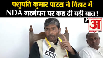 Lok Sabha Election 2024: Pashupati Kumar Paras said a big thing on NDA alliance in Bihar!