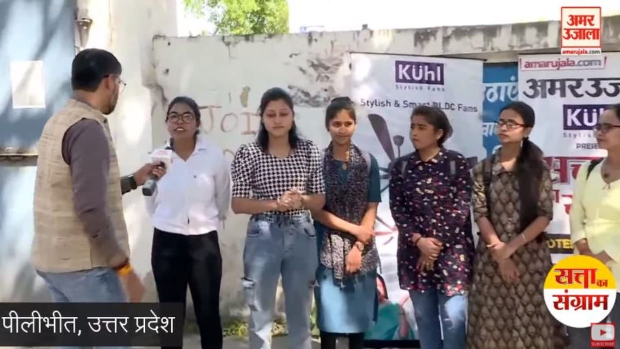 Pilibhit Youths raised paper leak issue said quality of education should also improve