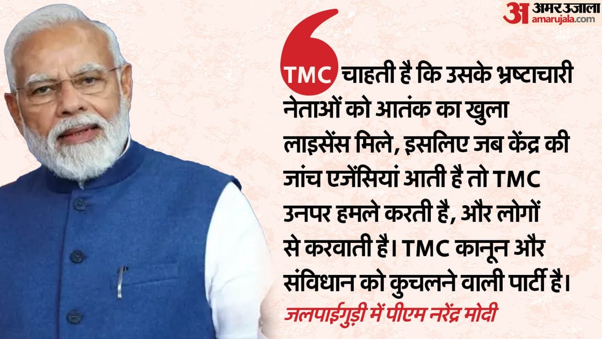 PM Modi targets Congress and TMC in Jalpaiguri