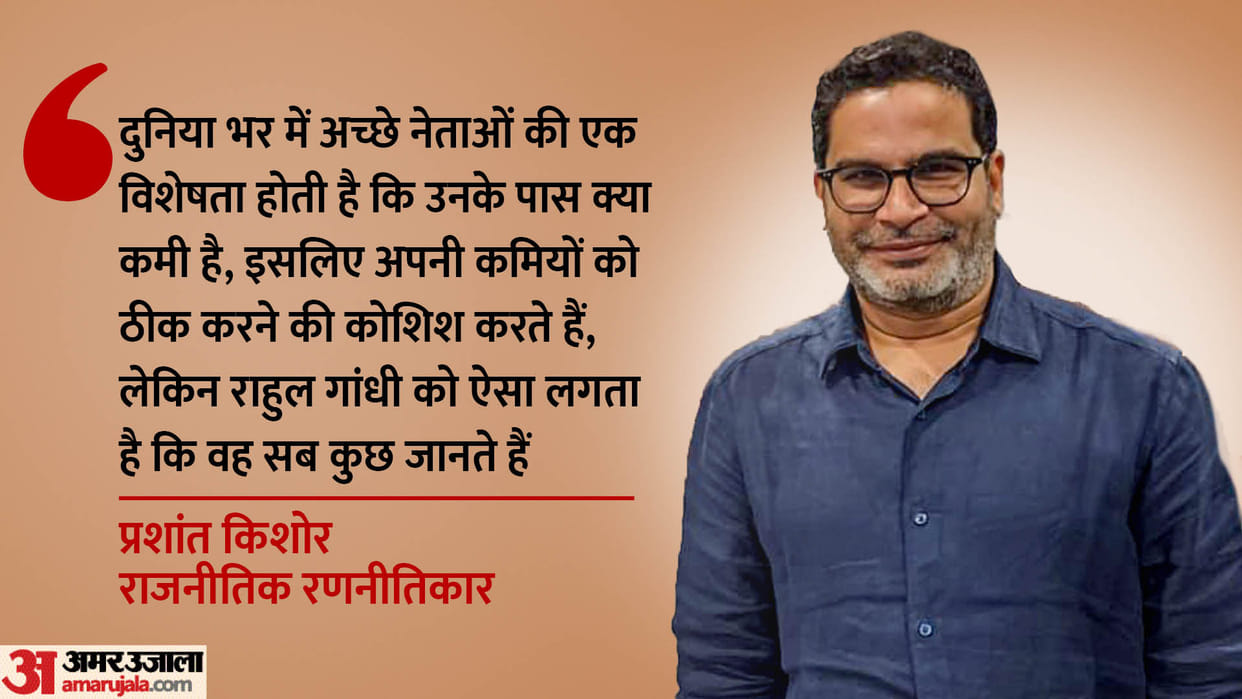 Bihar Lok Sabha Election 2024 Prashant Kishor Statement on Congress Leader Rahul Gandhi