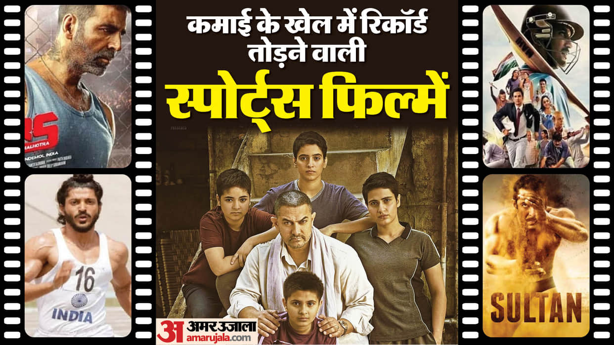 sports based hindi films broke records at the box office dangal ms dhoni sultan bhaag milkha bhaag maidaan