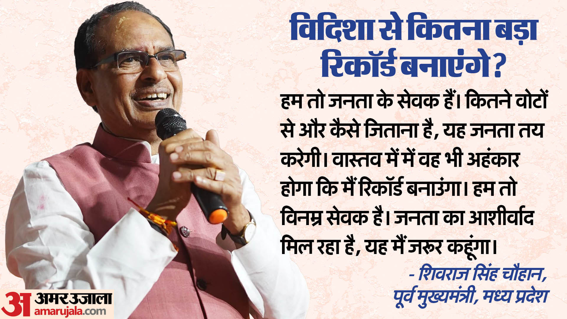 शिवराज सिंह चौहान
