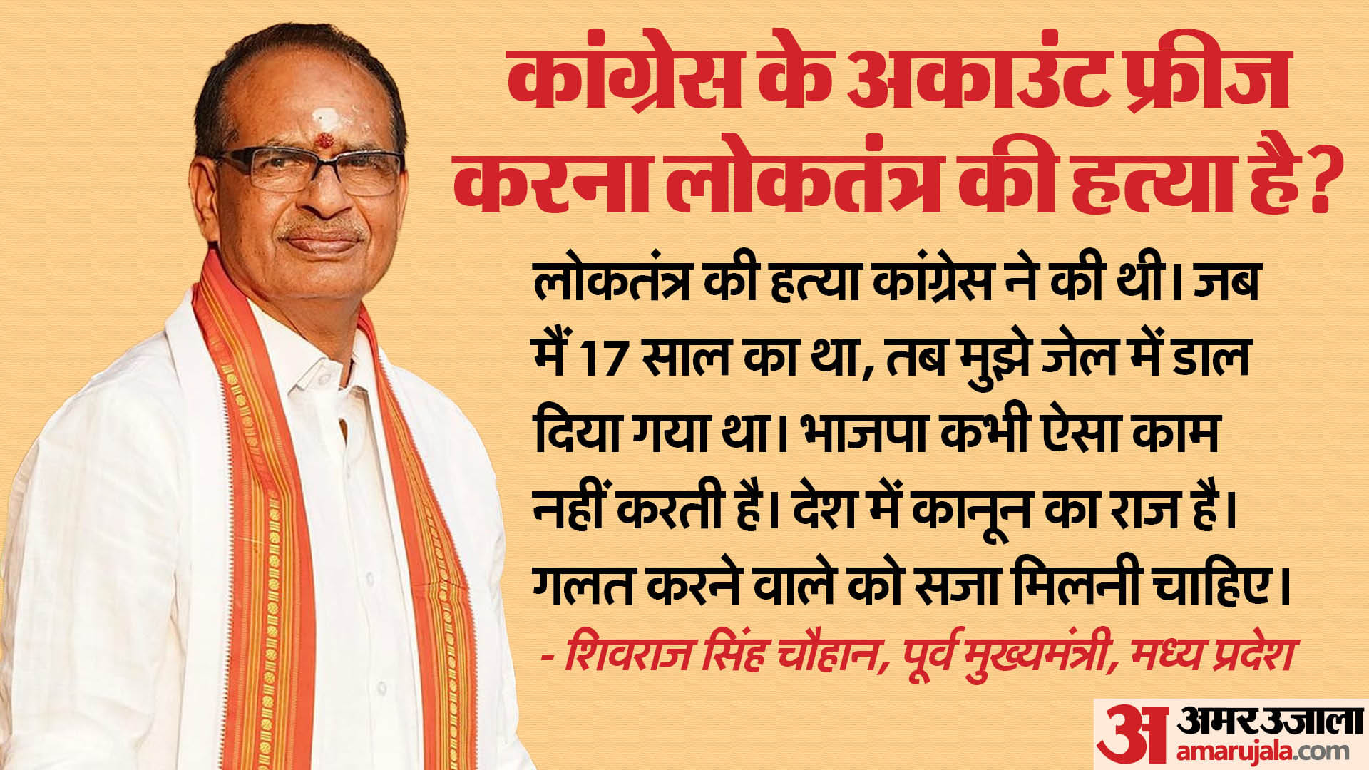 शिवराज सिंह चौहान