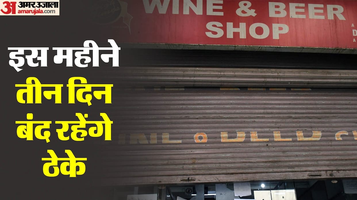 Liquor shops will remain closed on Eid-ul-Fitr dry day dates issued for the quarter