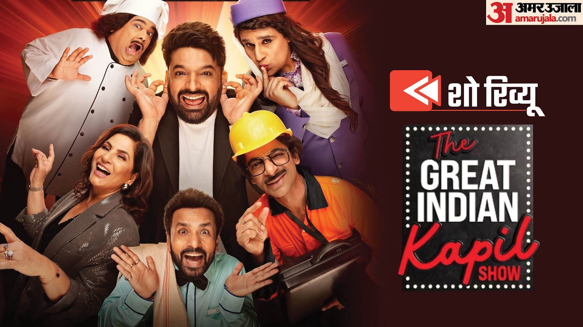 The Great Indian Kapil Show Episode 2 Review By Pankaj Shukla Netflix ...