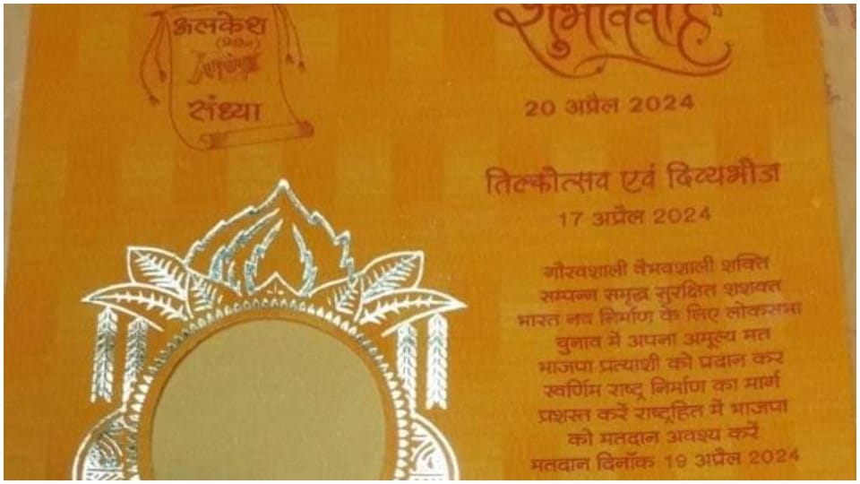 Umaria News: Appeal to vote for BJP through wedding card