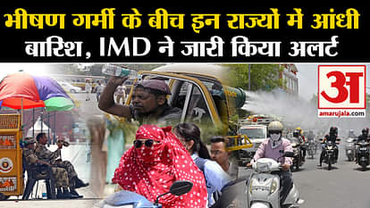 Storm in these states amid scorching heat  -Rain, IMD issued alert