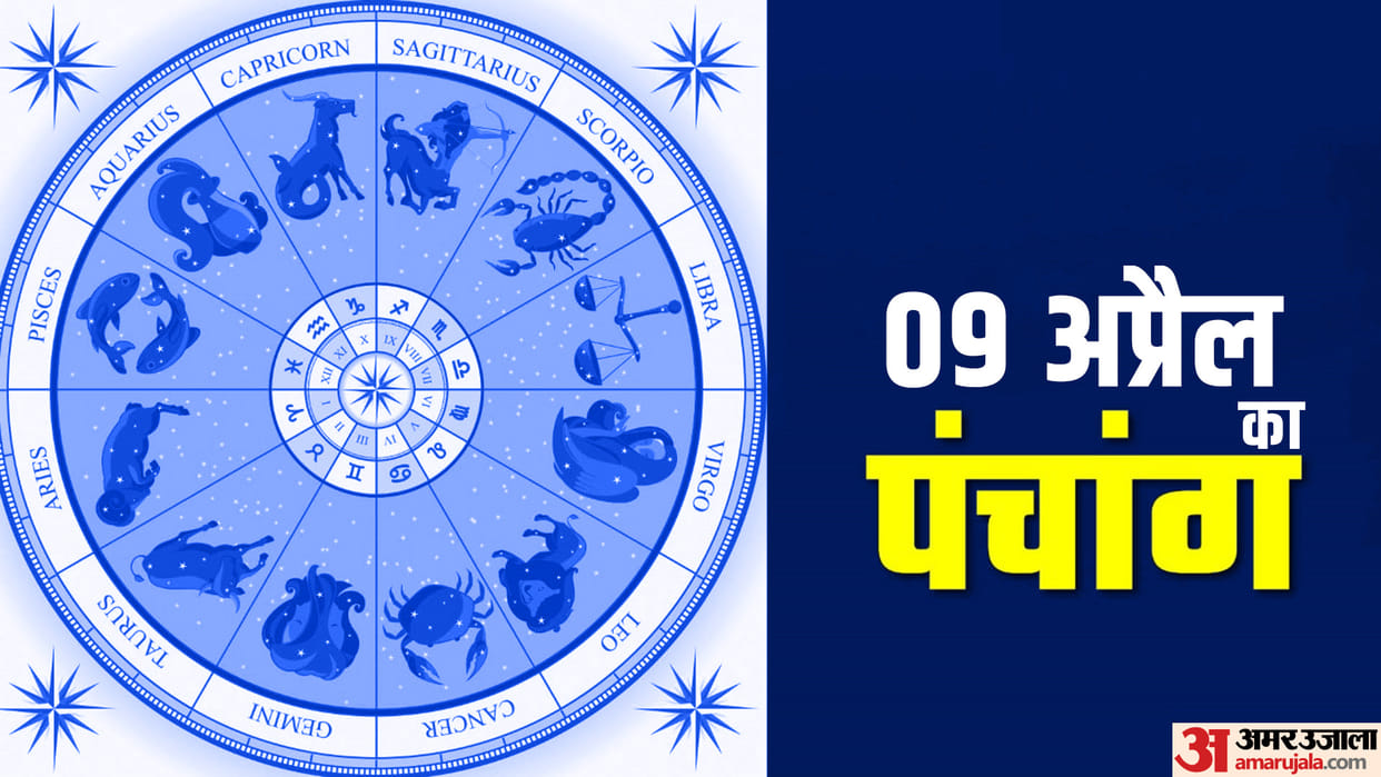 Aaj Ka Panchang 09 April Today Tithi Hindu Calendar Rahu Kaal Time Shubh Muhurat Tuesday Ka Panchang