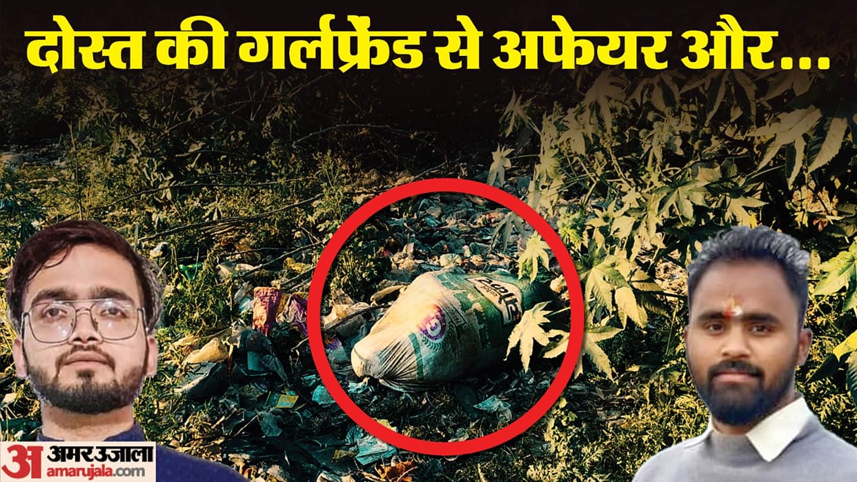 Bareilly Murder Love Affair Youth missing from Badaun murdered in Bareilly