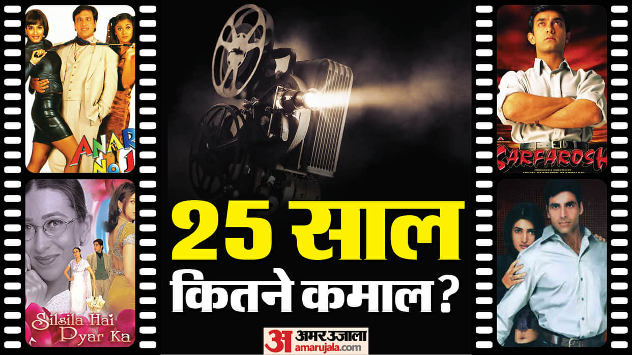 These Movies Completed 25 Years This Month Know about Box Office Report Jaanam Samjha Karo Zulmi Jaihind