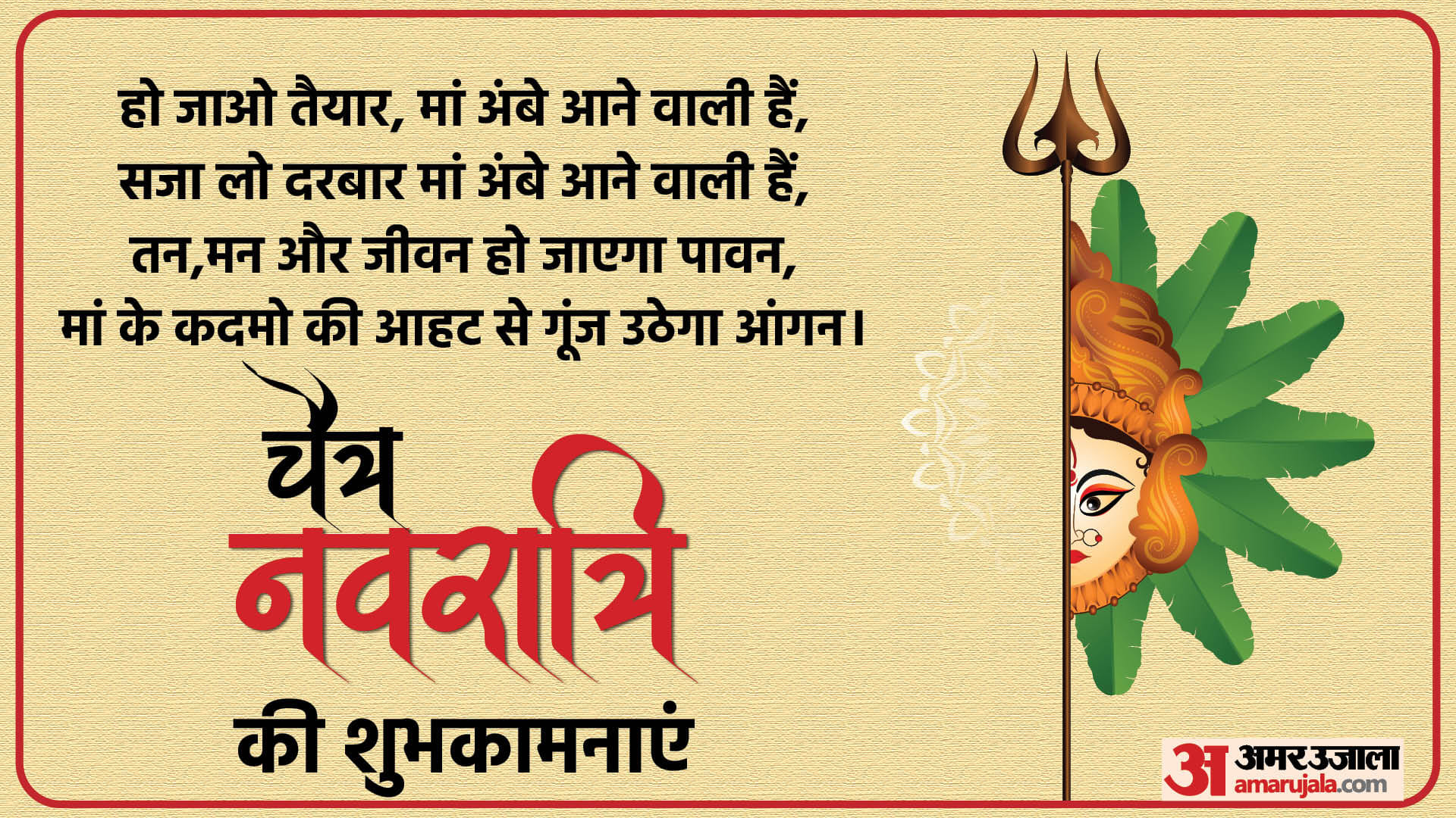 Chaitra Navratri 2024 Wishes Images Messages Quotes Navratri Colors Whatsapp And Faceboo Status in Hindi