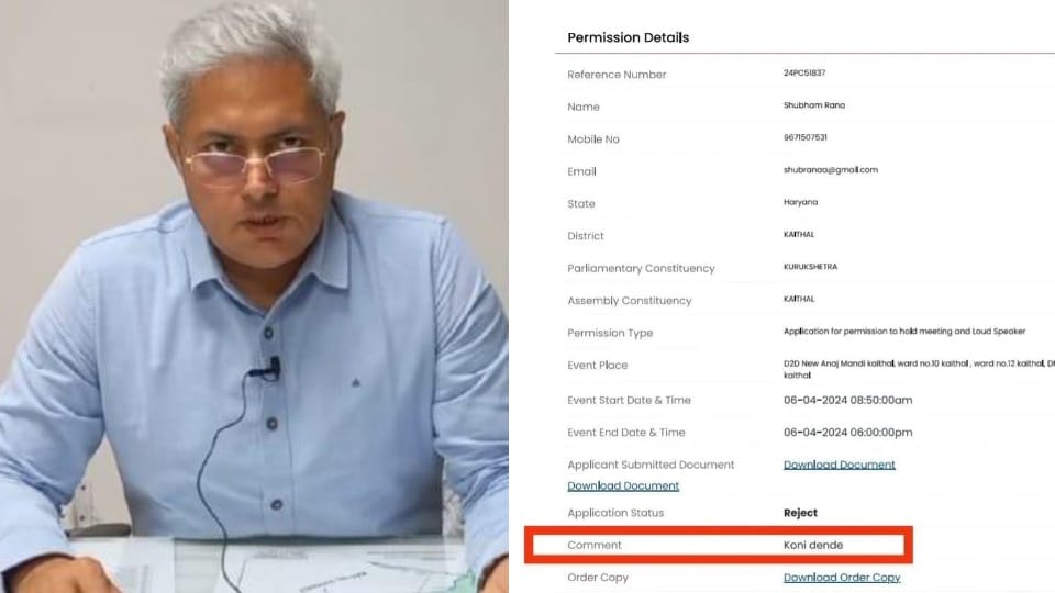 Revelation in case of Abuse instead of permission on AAP application in Kaithal