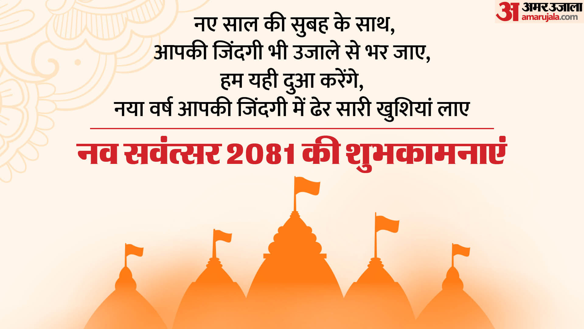 Hindu Nav Varsh 2081 Happy Chaitra Navratri 2024 Quotes Messages Wishes in Hindi Images Whatsapp Facebook