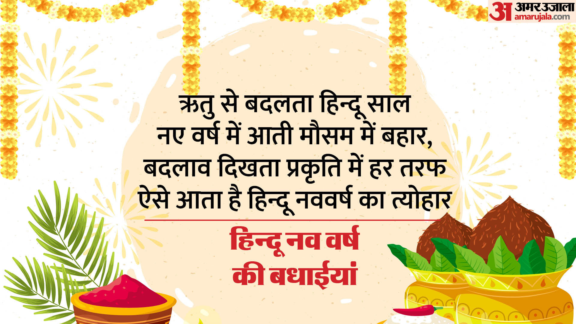 Hindu Nav Varsh 2081 Happy Chaitra Navratri 2024 Quotes Messages Wishes in Hindi Images Whatsapp Facebook