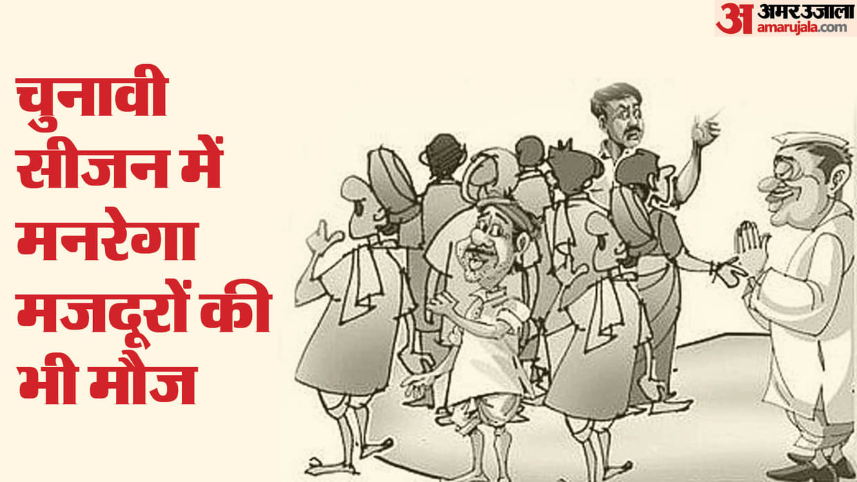 Lok Sabha Election 2024 MNREGA Labourers Turning into BJP Workers for Free Food