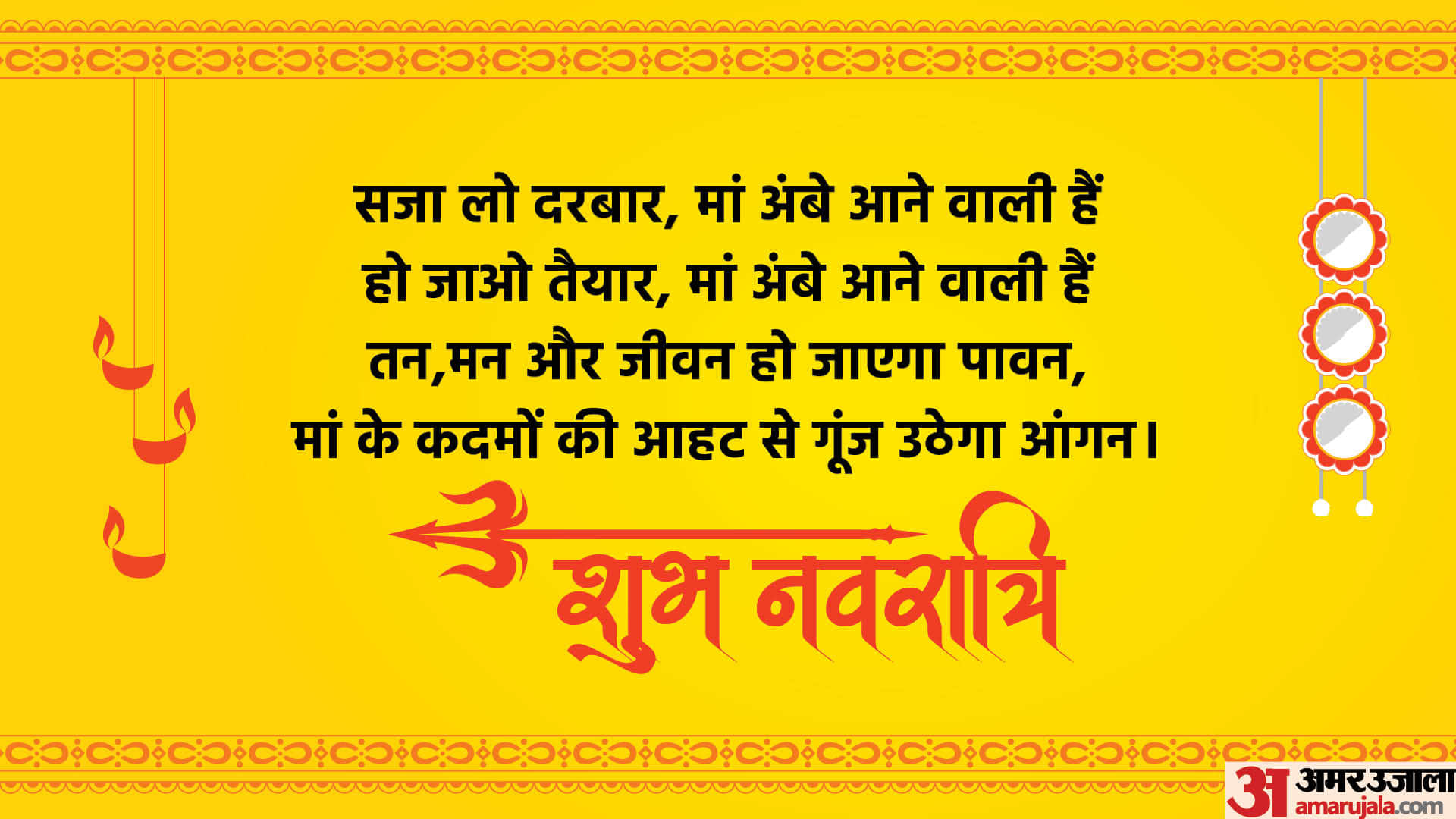 Happy Chaitra Navratri 2024 Wishes in Hindi Quotes Devi Bhajan Mantra Wallpapers