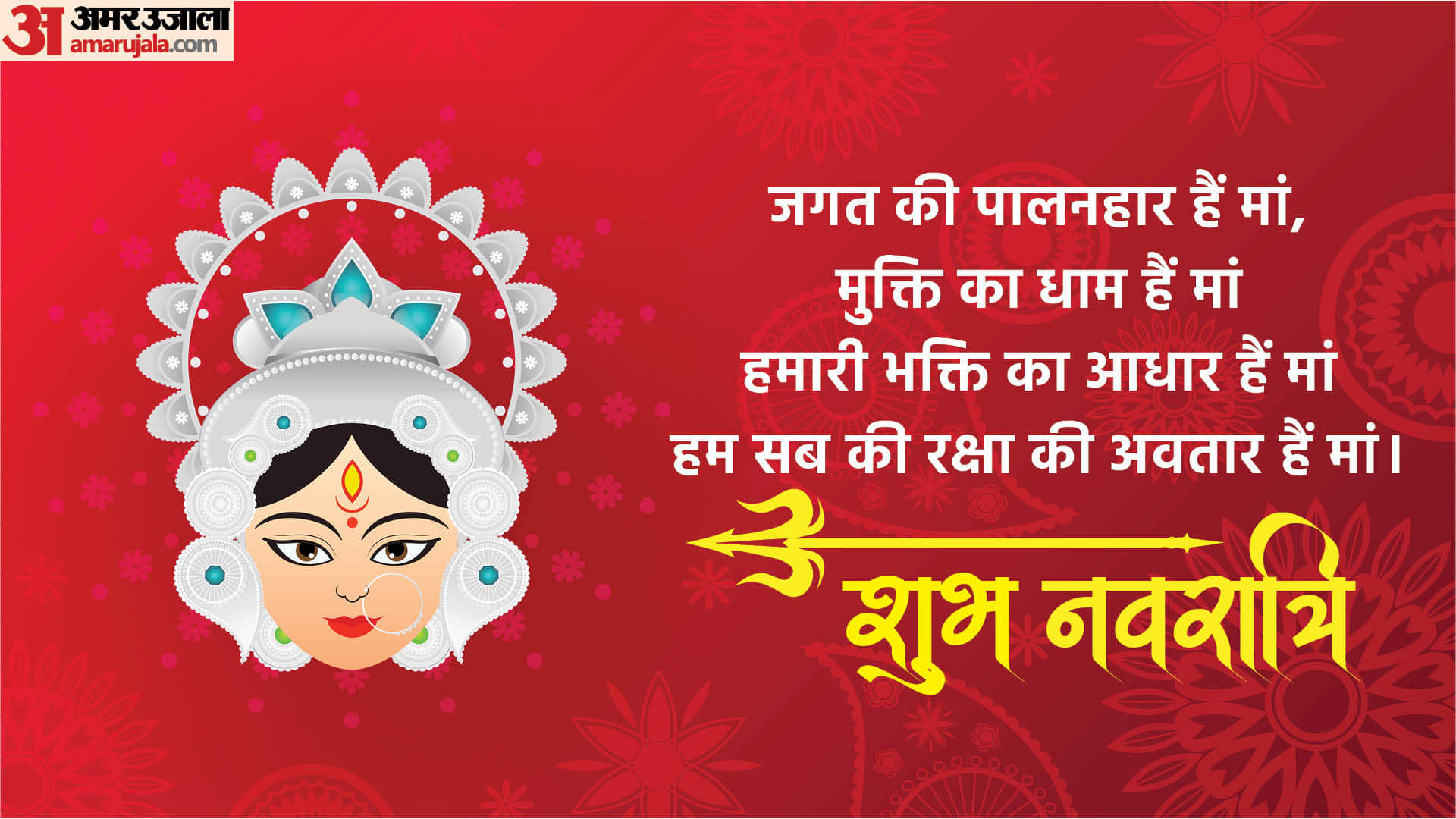 Happy Chaitra Navratri 2024 Wishes in Hindi Quotes Devi Bhajan Mantra Wallpapers