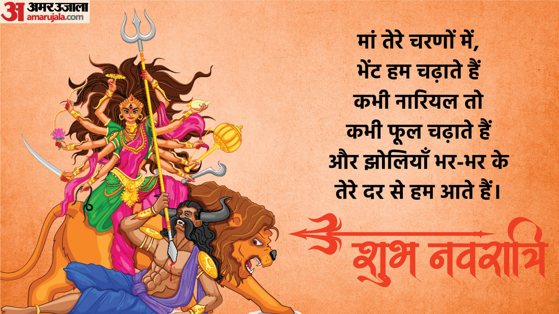 Happy Chaitra Navratri 2024 Wishes in Hindi Quotes Devi Bhajan Mantra Wallpapers