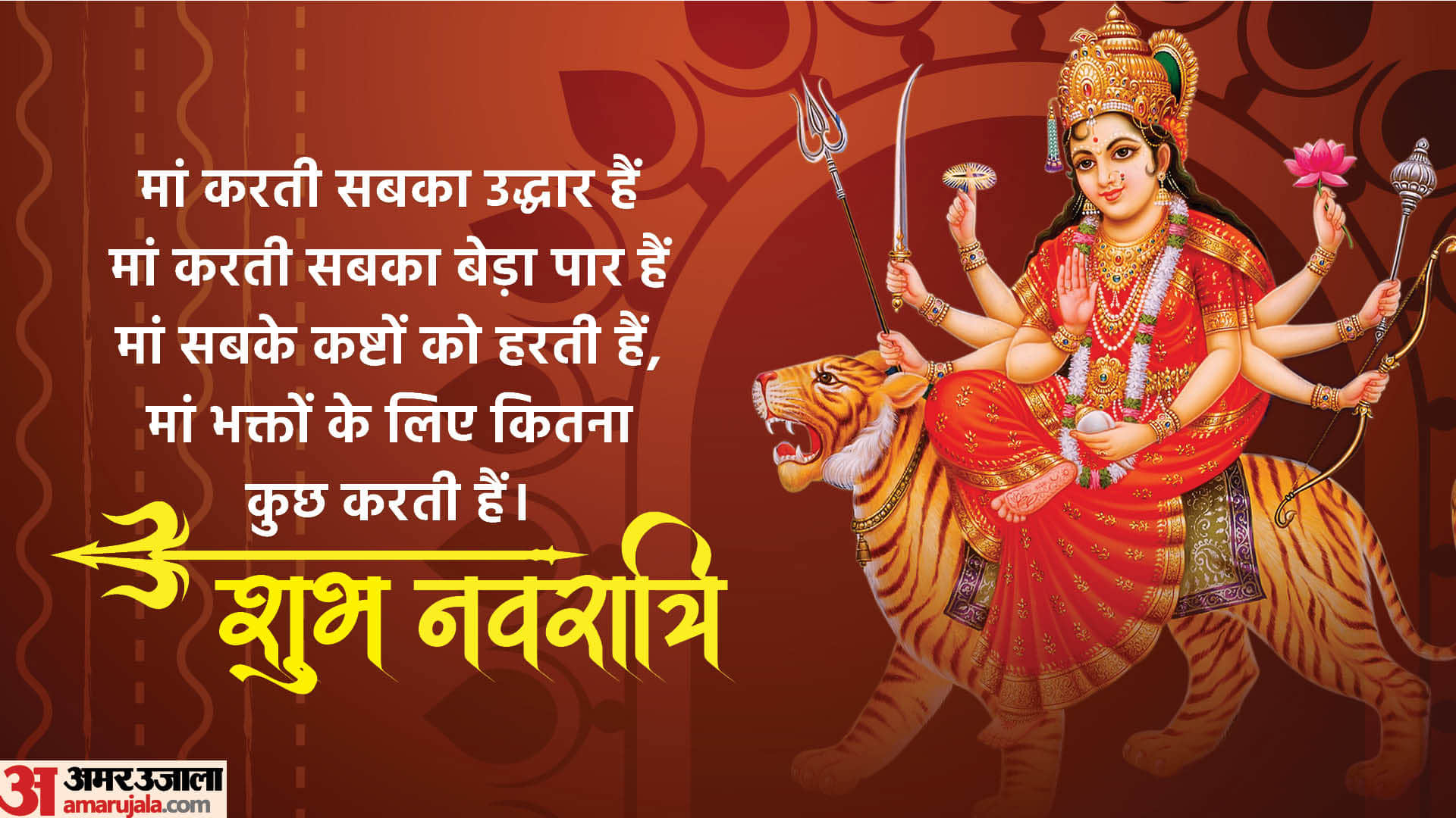 Happy Chaitra Navratri 2024 Wishes in Hindi Quotes Devi Bhajan Mantra Wallpapers