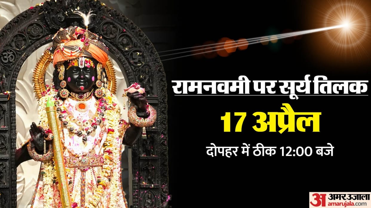 Ayodhya: Trial of Surya Tilak successful in Ramlala temple in Ayodhya.