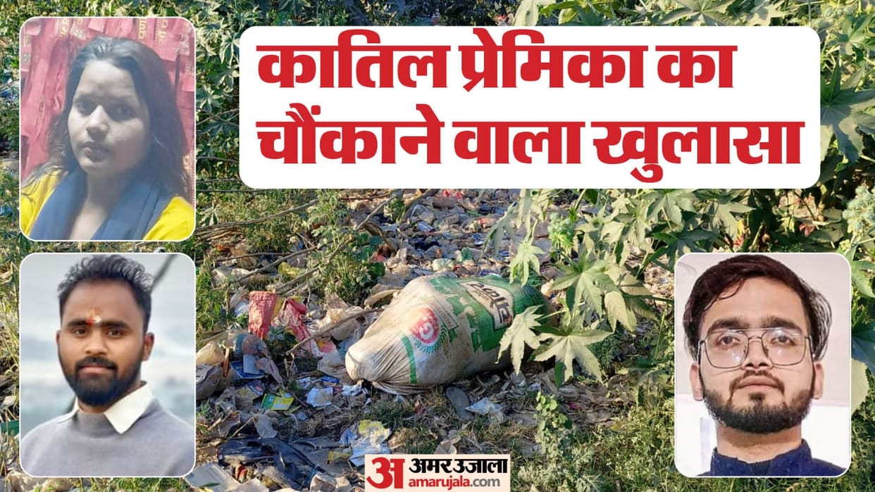 Bareilly Murder Love Affair Shivanshu murder case Tanu held hands and Sunny strangled him to death