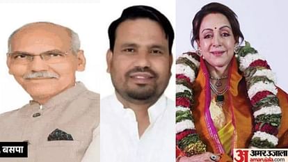 लोकसभा चुनाव 2024: भाजपा से हेमा, कांग्रेस से मुकेश और बसपा से सुरेश...जानें मथुरा से कुल कितने प्रत्याशी Picture of Lok Sabha elections is clear, 15 candidates in the fray