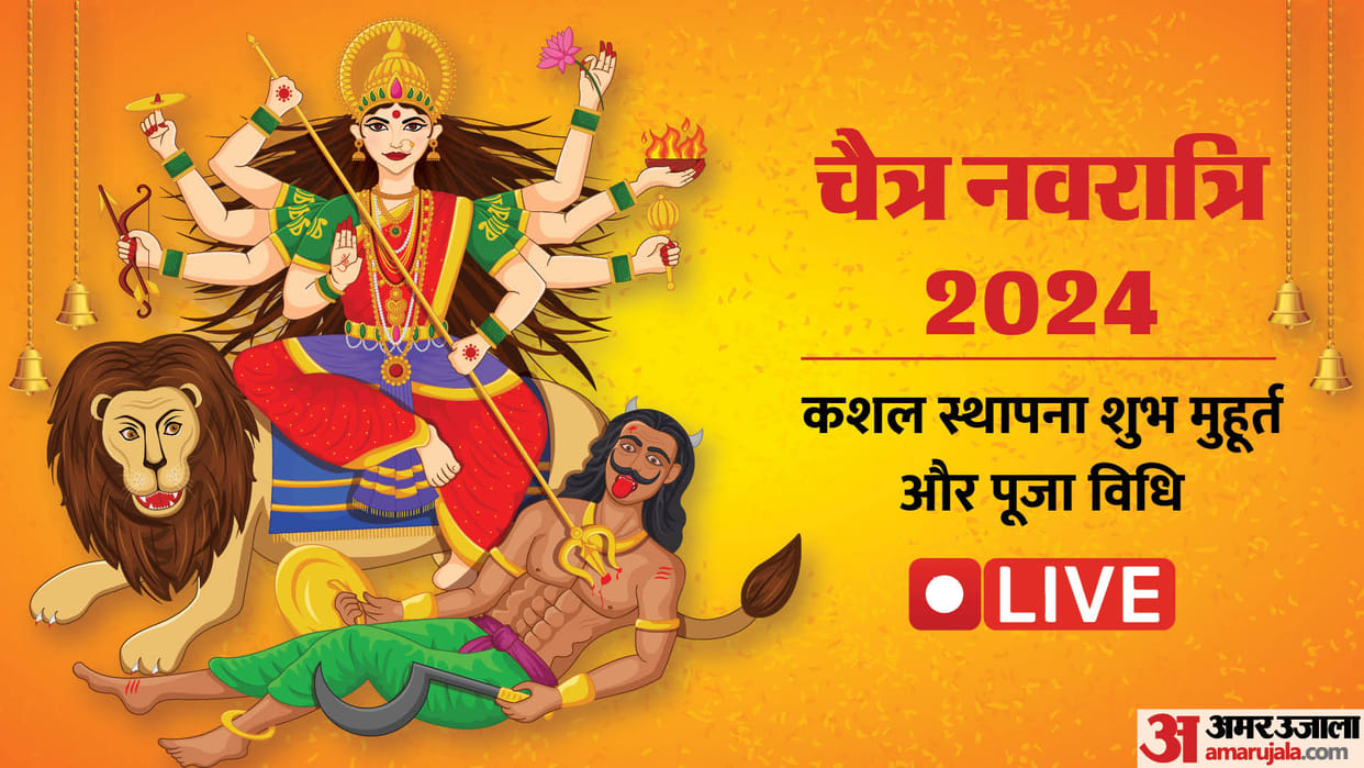 Chaitra Navratri 2024 Live Updates Kalashsthapana Shubh Muhurat Maa Shailputri Puja Vidhi Mantra Bhog Wishes