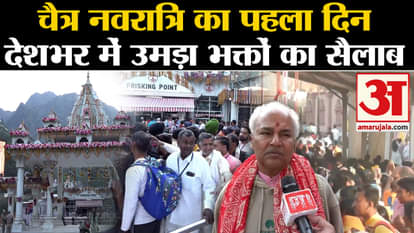 Chaitra Navratri 2024: Crowd of devotees gathered across the country on the first day of Chaitra Navratri.