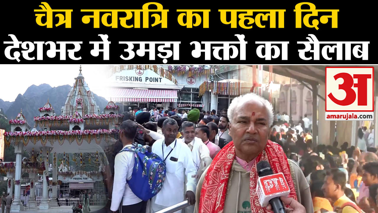 Chaitra Navratri 2024: चैत्र नवरात्रि का पहला दिन देशभर में उमड़ा भक्तों का सैलाब