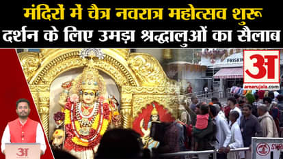 Chaitra Navratri 2024: Chaitra Navratri festival begins in temples, crowd of devotees gathered for darshan