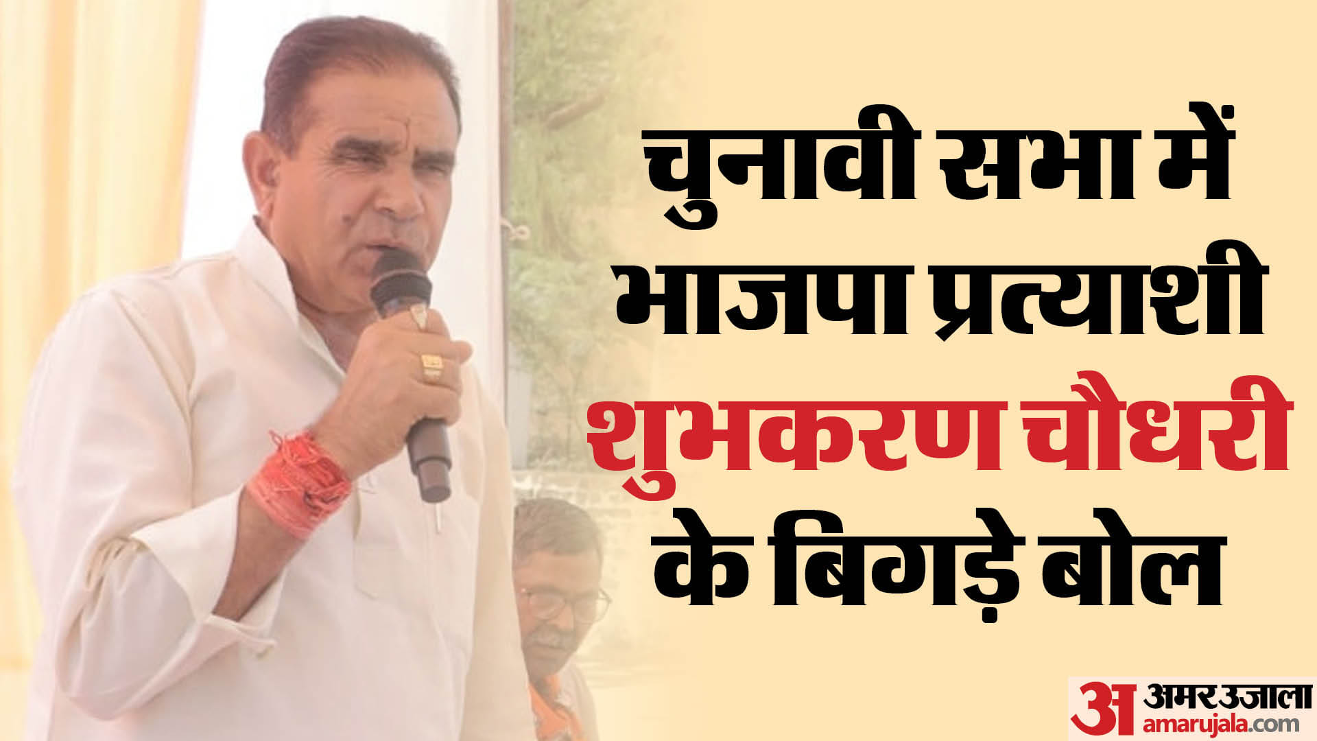 झुंझुनू से भाजपा प्रत्याशी है शुभकरण चौधरी।