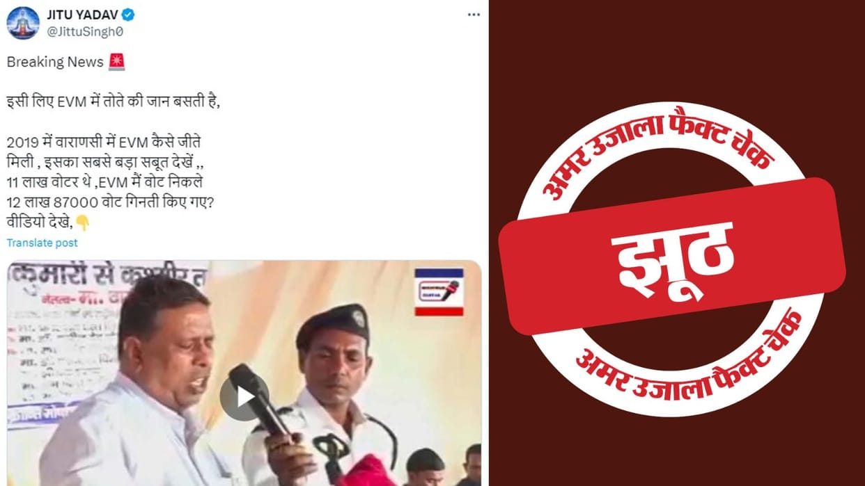 Fact Check: EVM votes were not more than voters in Varanasi in 2019