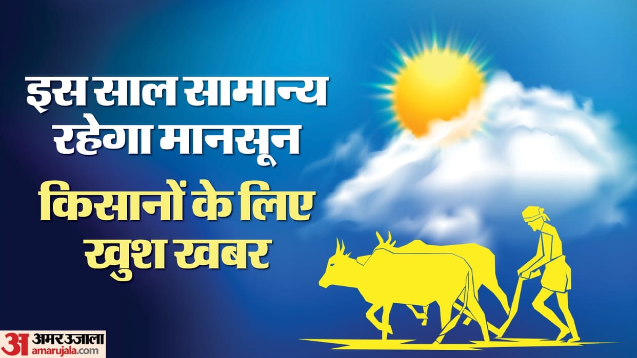 Monsoon Weather prediction in India to be normal Farmers to benefit know details news and updates